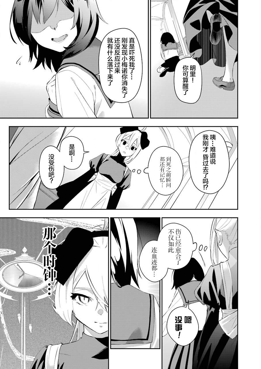 《处刑少女的生存之道》漫画最新章节第3话免费下拉式在线观看章节第【20】张图片