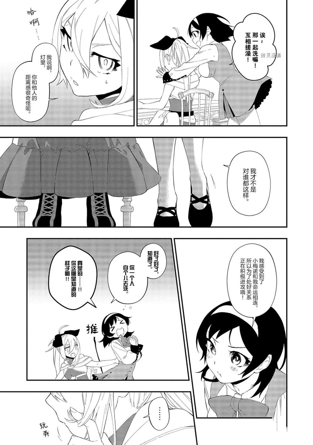 《处刑少女的生存之道》漫画最新章节第11话免费下拉式在线观看章节第【9】张图片