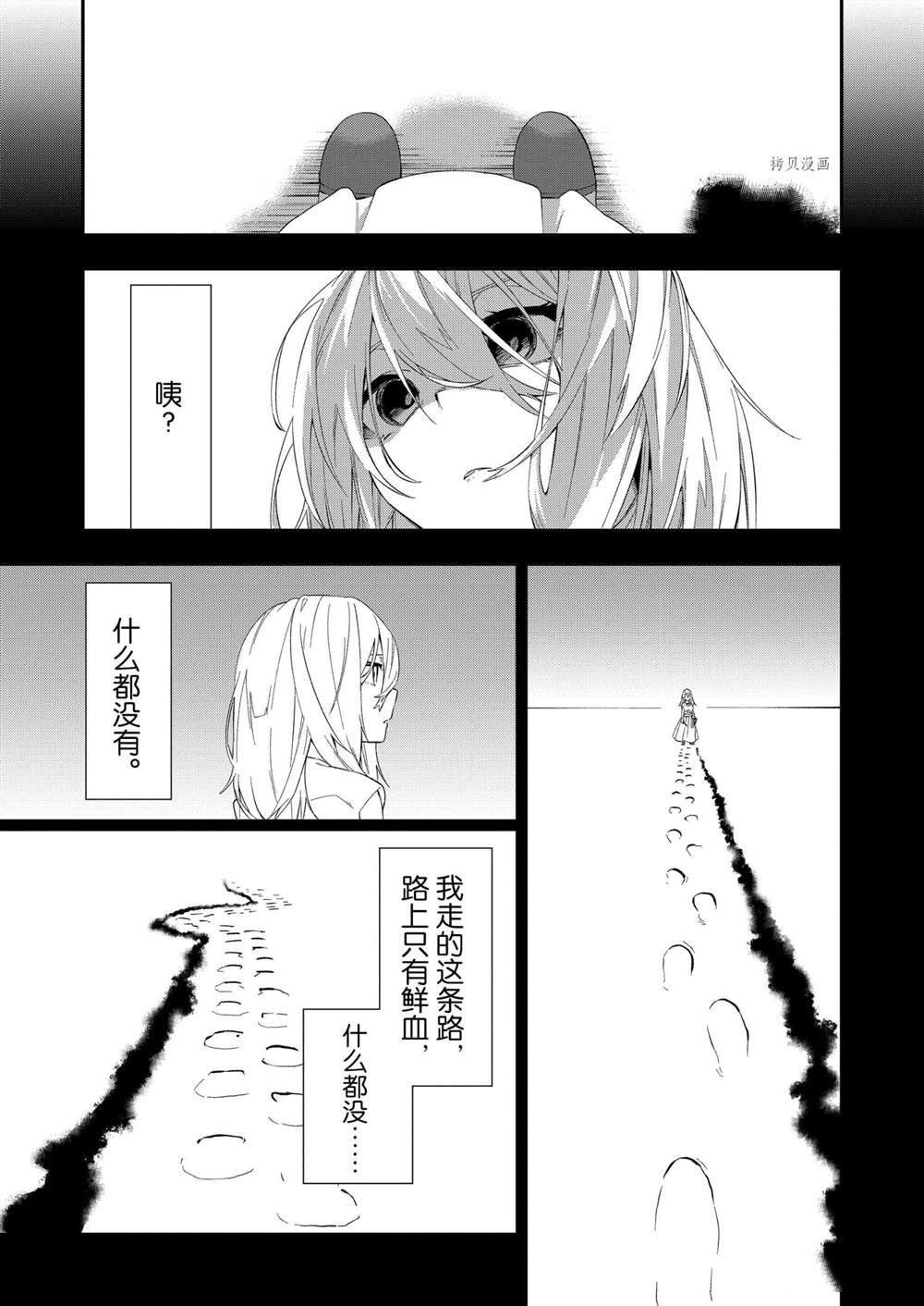 《处刑少女的生存之道》漫画最新章节第16话免费下拉式在线观看章节第【16】张图片