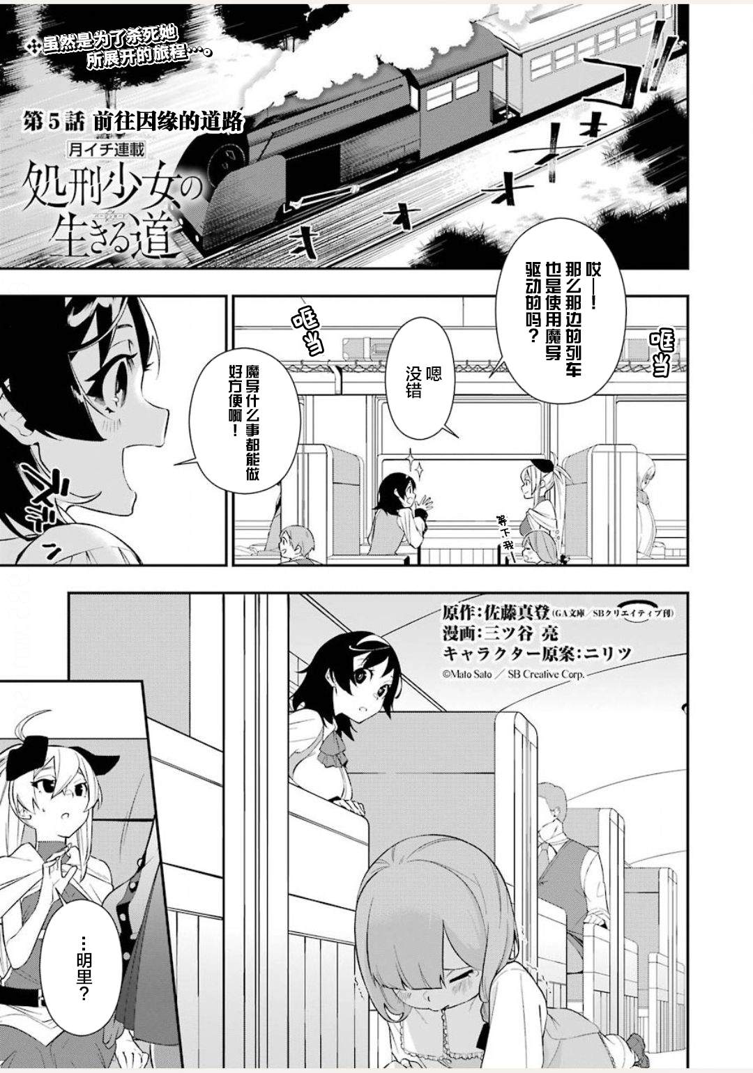 《处刑少女的生存之道》漫画最新章节第5话免费下拉式在线观看章节第【1】张图片