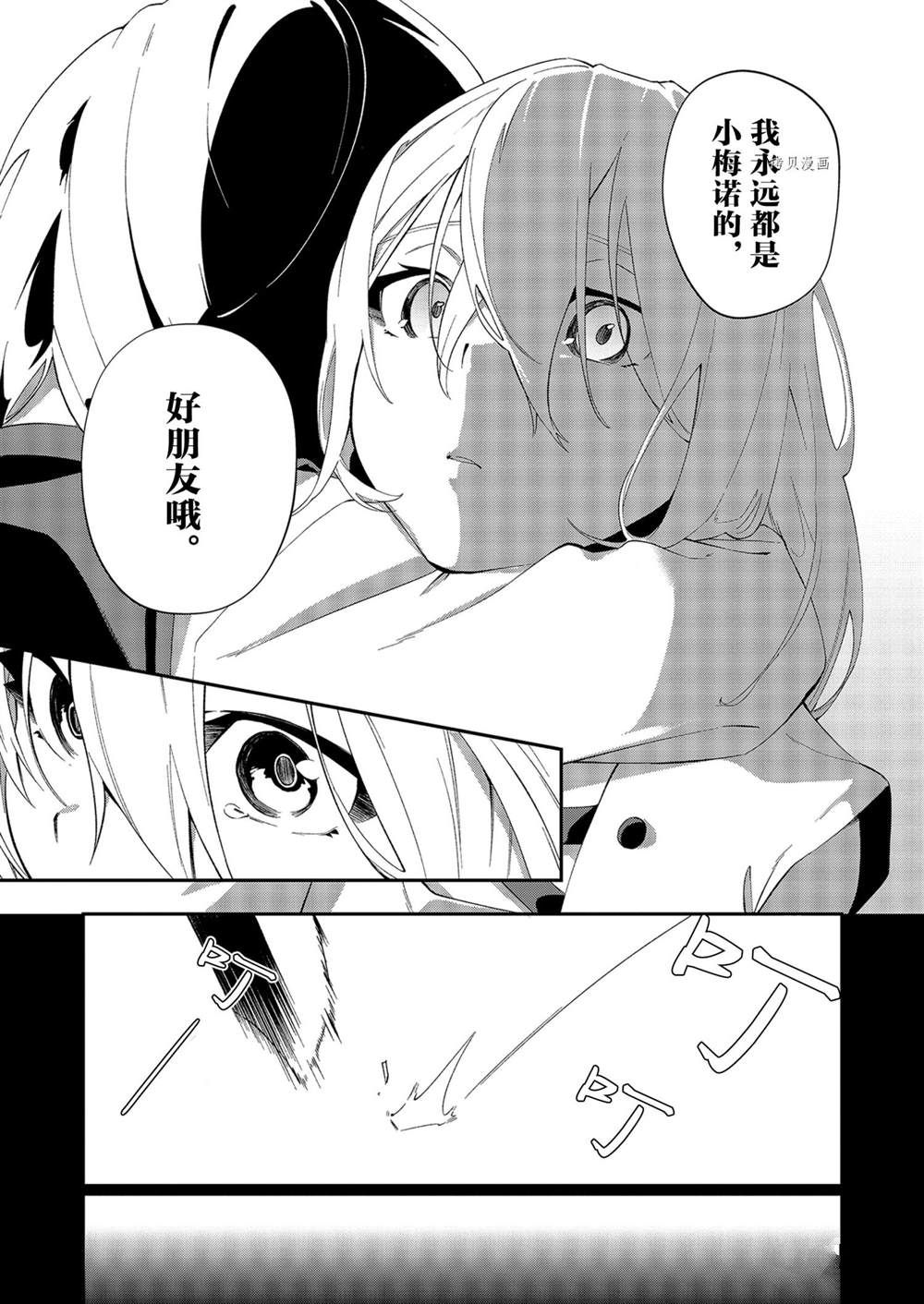 《处刑少女的生存之道》漫画最新章节第16话免费下拉式在线观看章节第【20】张图片