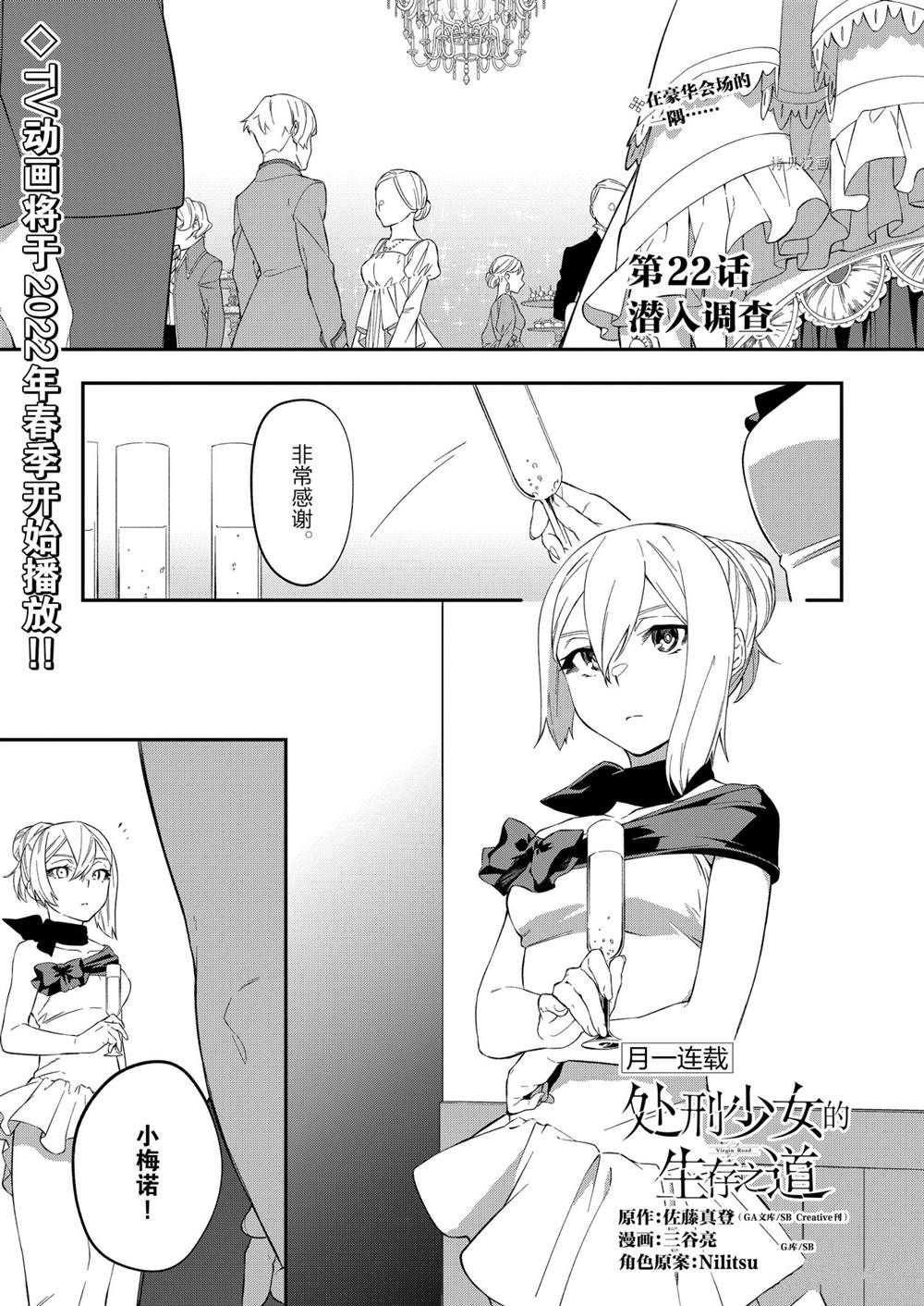 《处刑少女的生存之道》漫画最新章节第22话免费下拉式在线观看章节第【1】张图片