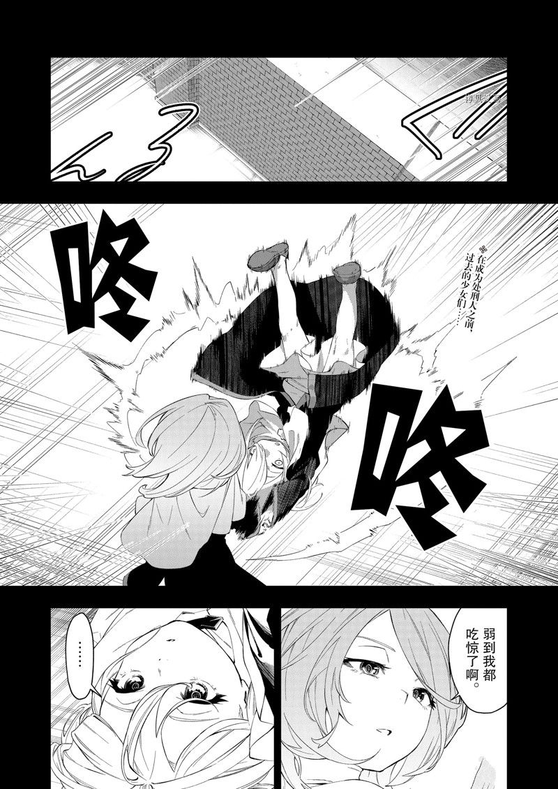 《处刑少女的生存之道》漫画最新章节第34话 试看版免费下拉式在线观看章节第【2】张图片