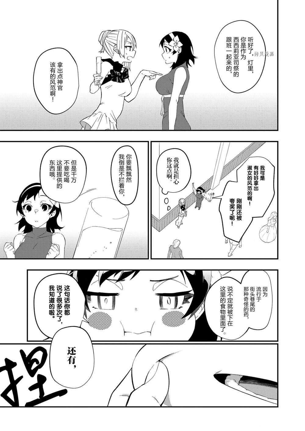 《处刑少女的生存之道》漫画最新章节第22话免费下拉式在线观看章节第【3】张图片