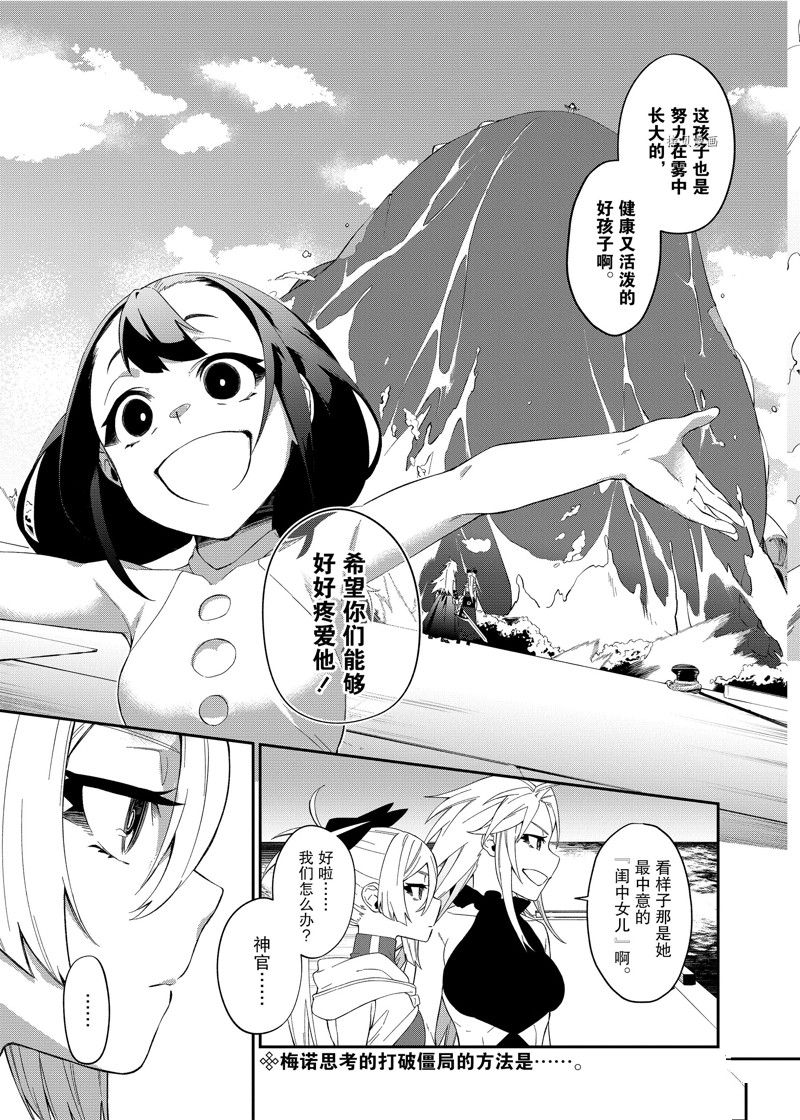 《处刑少女的生存之道》漫画最新章节第29话 试看版免费下拉式在线观看章节第【21】张图片