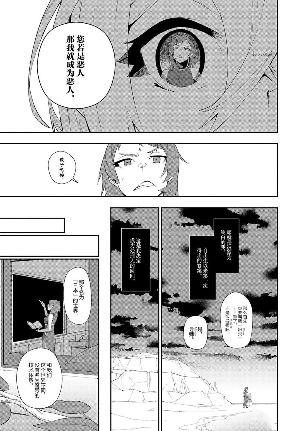 《处刑少女的生存之道》漫画最新章节第10话免费下拉式在线观看章节第【13】张图片