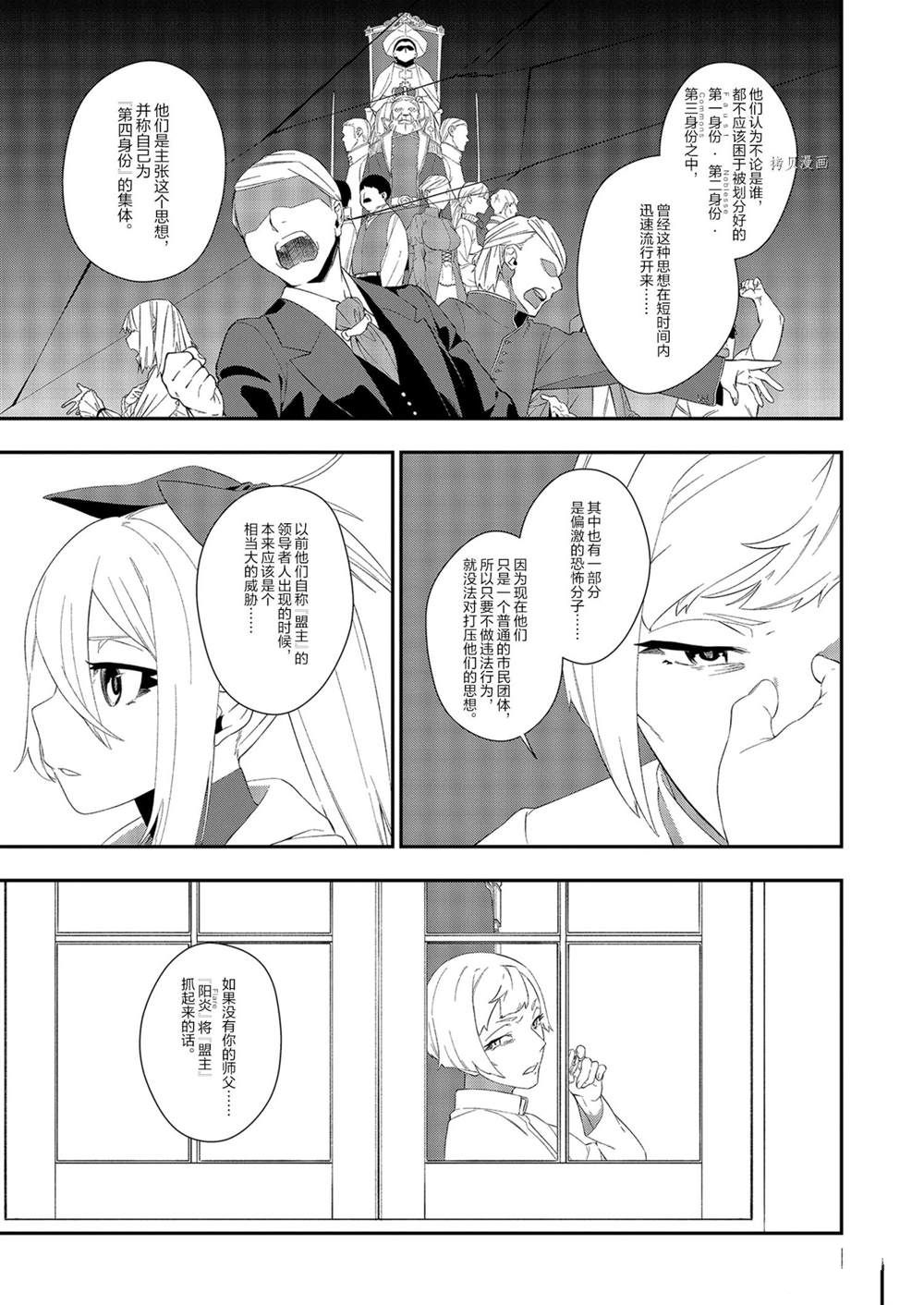 《处刑少女的生存之道》漫画最新章节第18话免费下拉式在线观看章节第【15】张图片