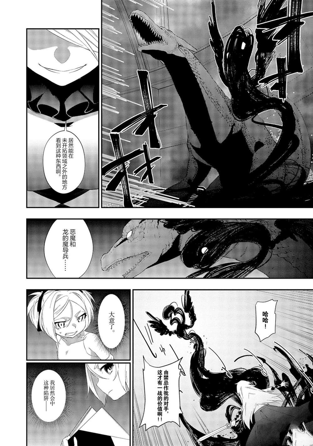 《处刑少女的生存之道》漫画最新章节第13话免费下拉式在线观看章节第【2】张图片