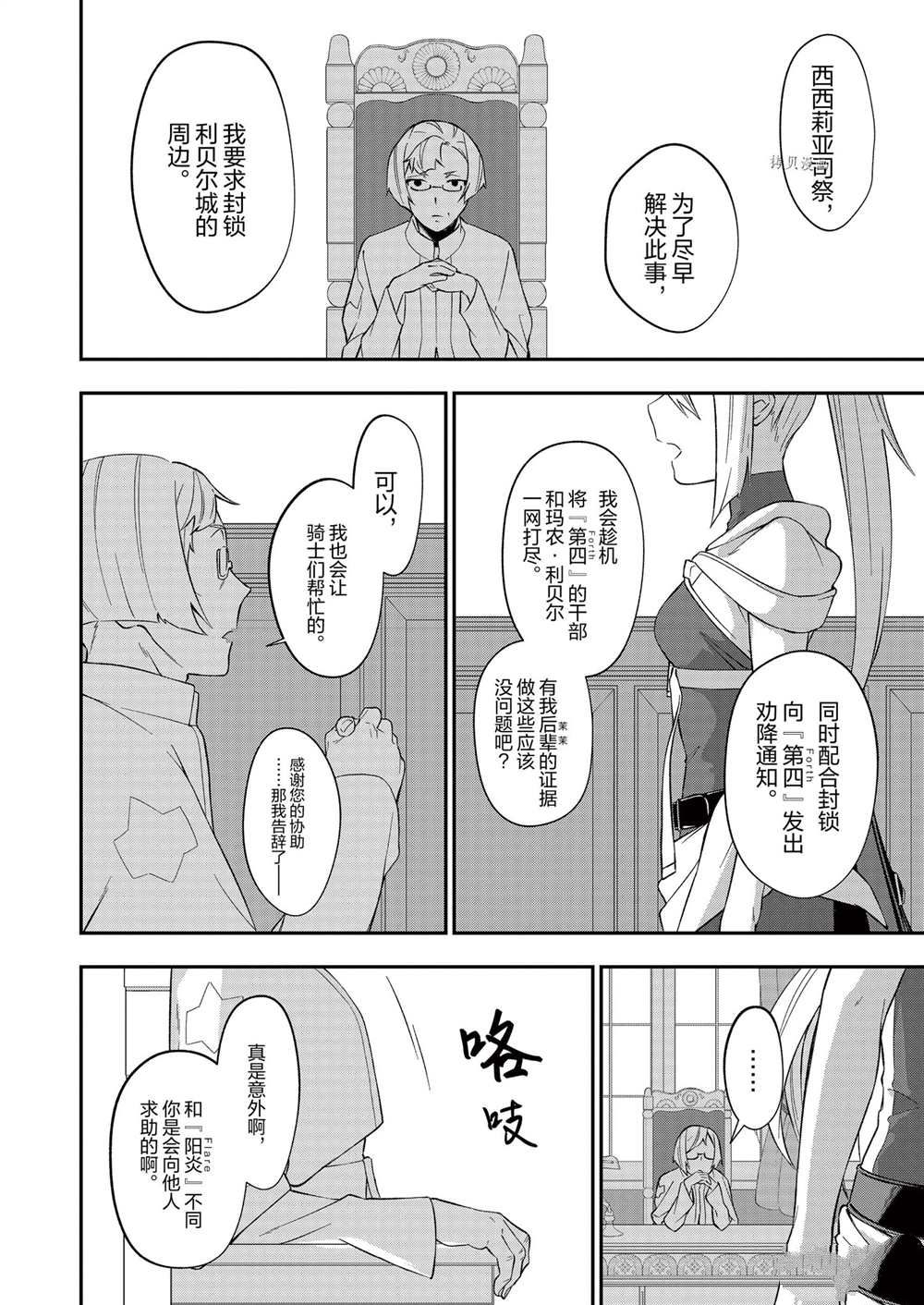 《处刑少女的生存之道》漫画最新章节第23话免费下拉式在线观看章节第【22】张图片