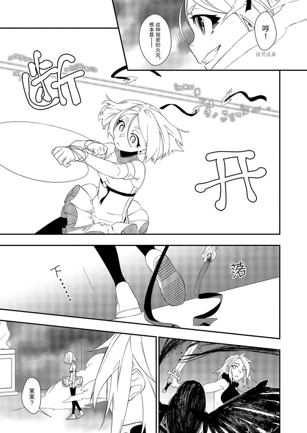 《处刑少女的生存之道》漫画最新章节第14话免费下拉式在线观看章节第【23】张图片