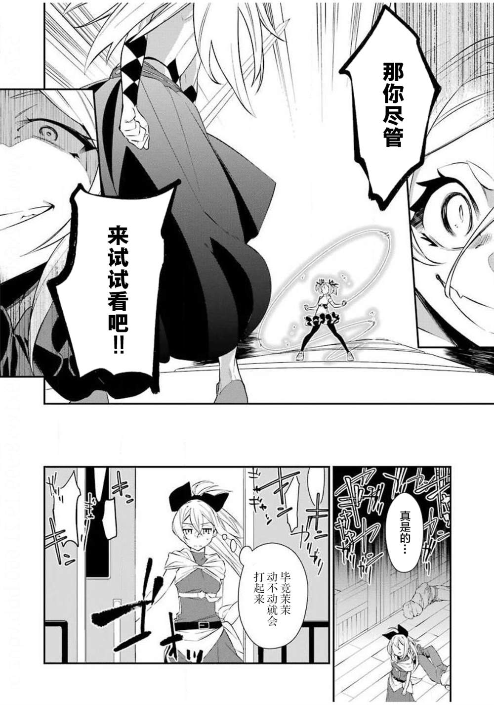 《处刑少女的生存之道》漫画最新章节第6话免费下拉式在线观看章节第【14】张图片