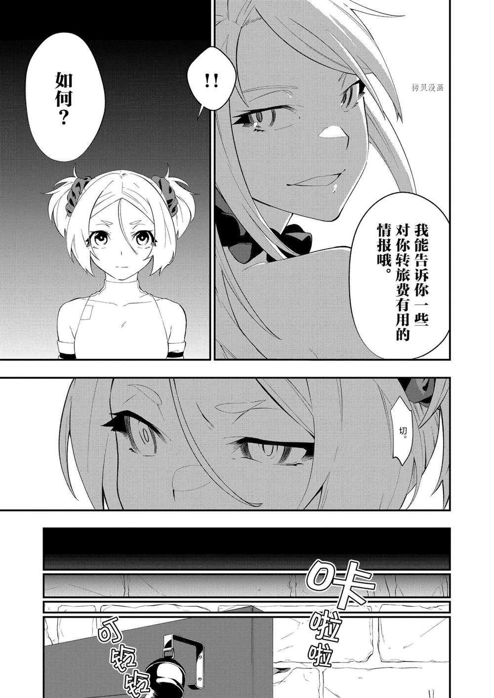 《处刑少女的生存之道》漫画最新章节第21话免费下拉式在线观看章节第【13】张图片