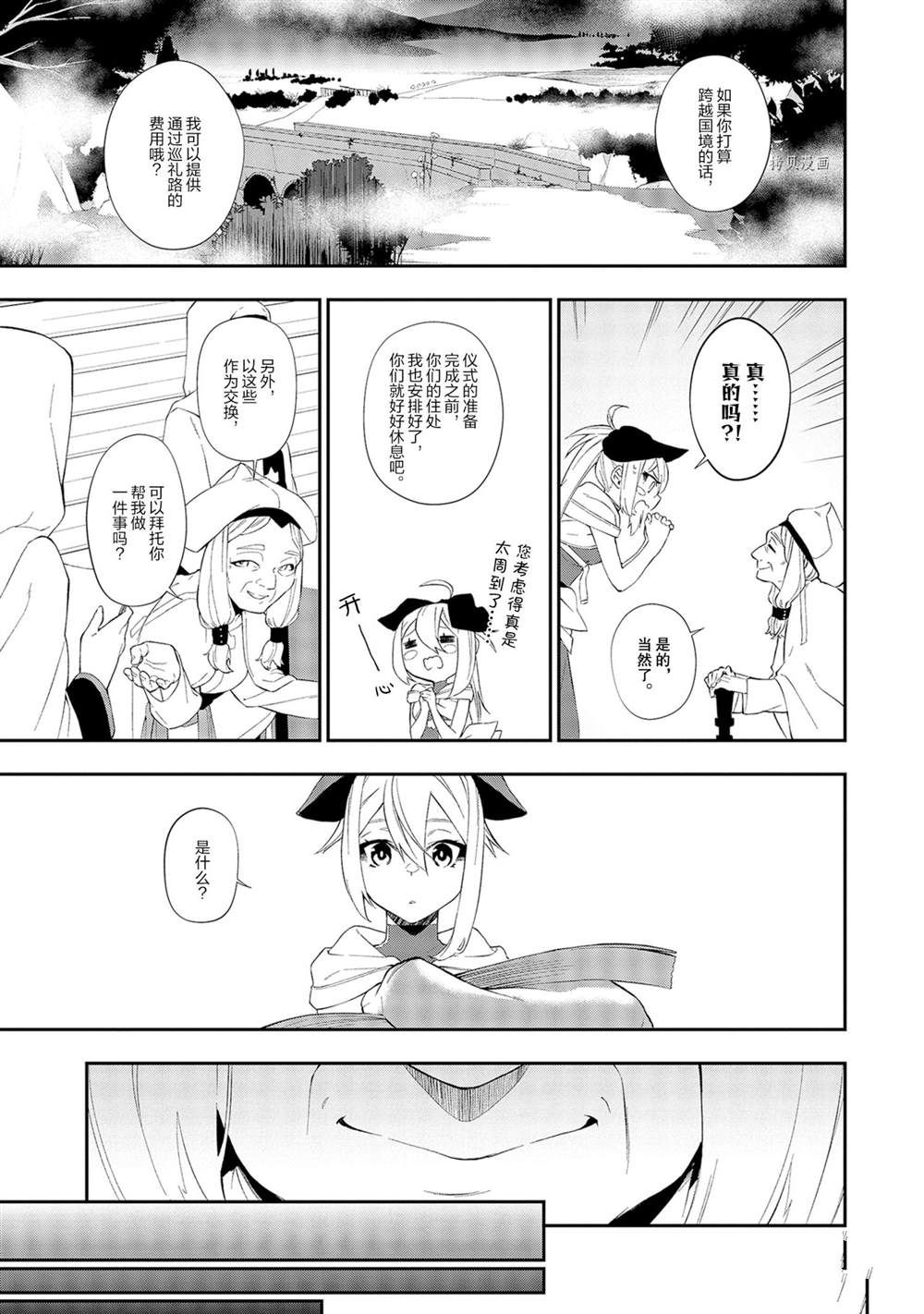 《处刑少女的生存之道》漫画最新章节第11话免费下拉式在线观看章节第【5】张图片