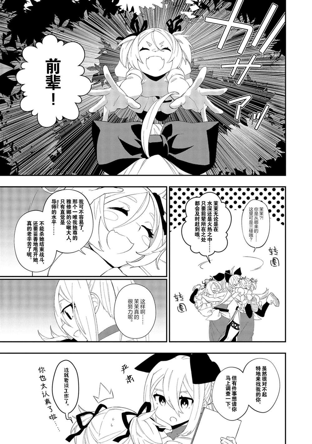 《处刑少女的生存之道》漫画最新章节第11话免费下拉式在线观看章节第【11】张图片