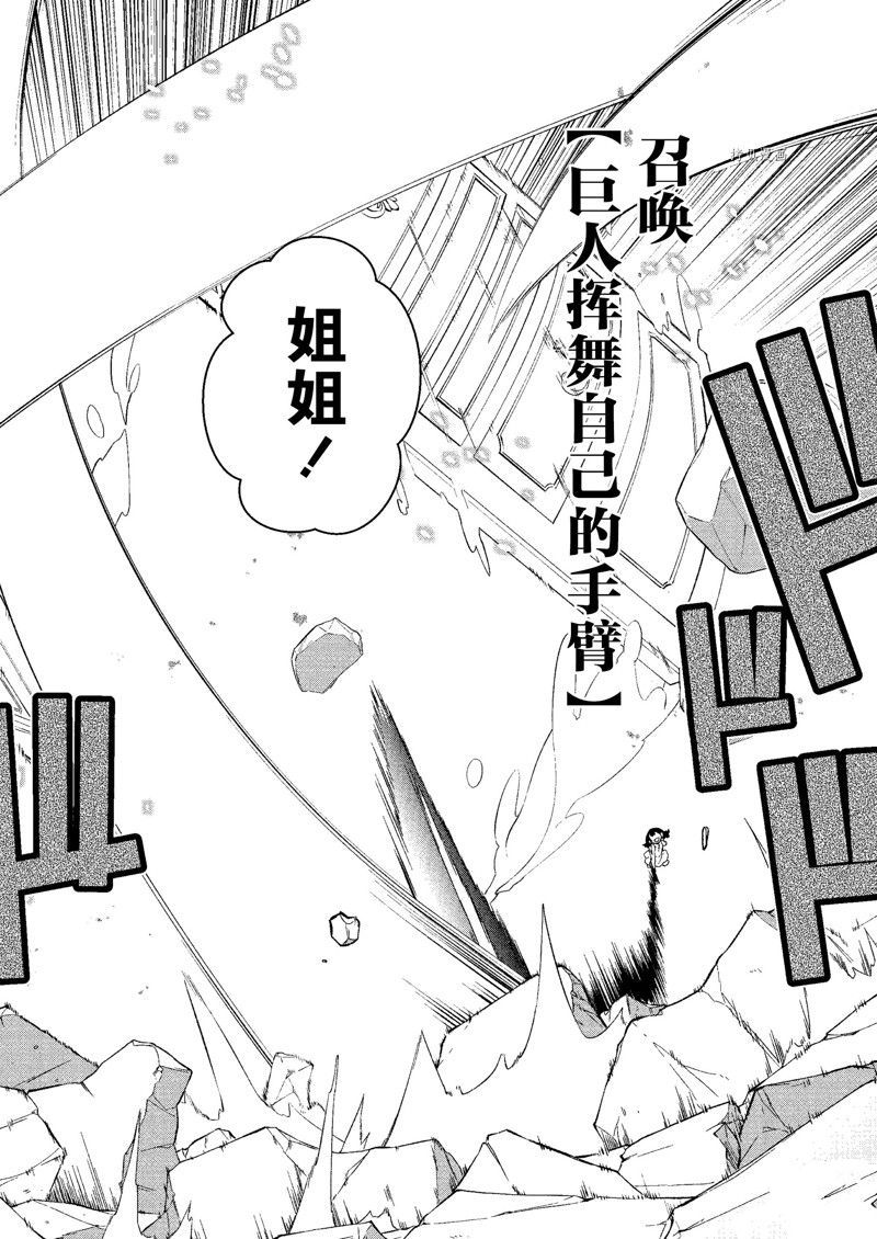 《处刑少女的生存之道》漫画最新章节第27话 试看版免费下拉式在线观看章节第【12】张图片