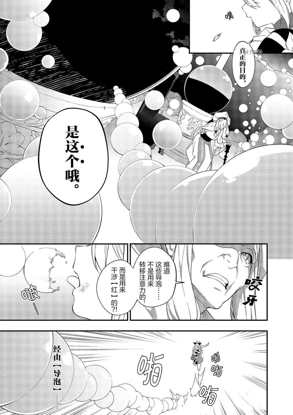 《处刑少女的生存之道》漫画最新章节第16话免费下拉式在线观看章节第【6】张图片