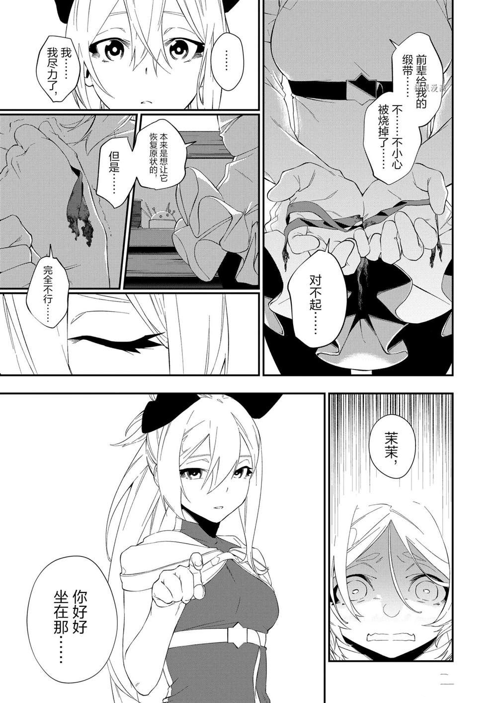 《处刑少女的生存之道》漫画最新章节第17话免费下拉式在线观看章节第【13】张图片