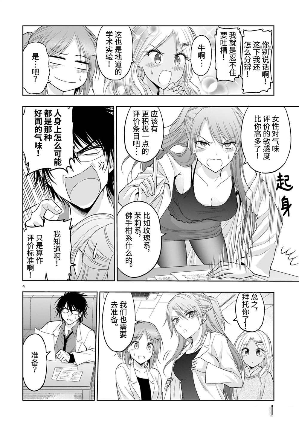 《处刑少女的生存之道》漫画最新章节第26话免费下拉式在线观看章节第【4】张图片