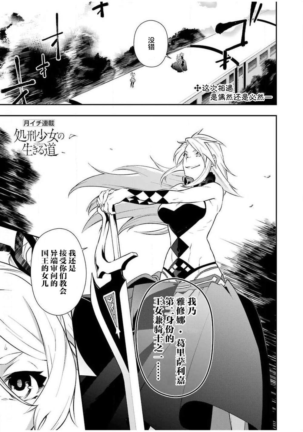 《处刑少女的生存之道》漫画最新章节第6话免费下拉式在线观看章节第【1】张图片