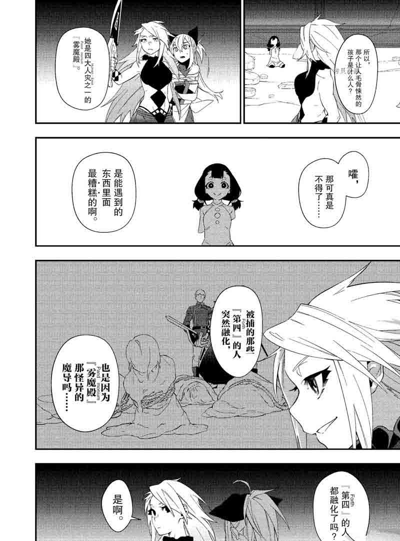 《处刑少女的生存之道》漫画最新章节第27话 试看版免费下拉式在线观看章节第【16】张图片