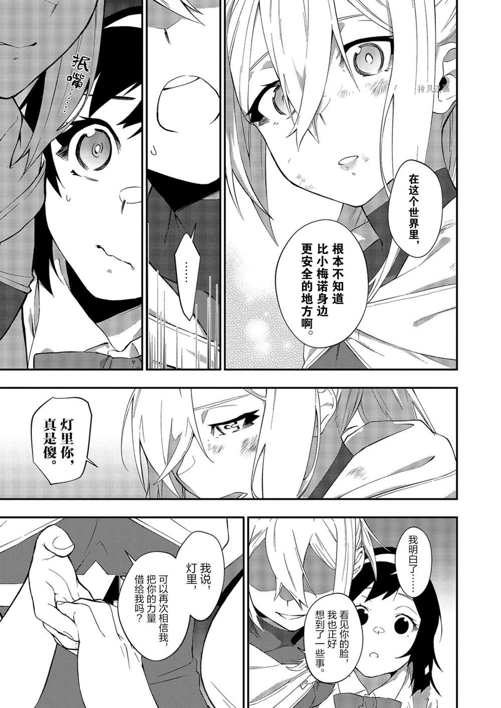 《处刑少女的生存之道》漫画最新章节第15话免费下拉式在线观看章节第【21】张图片