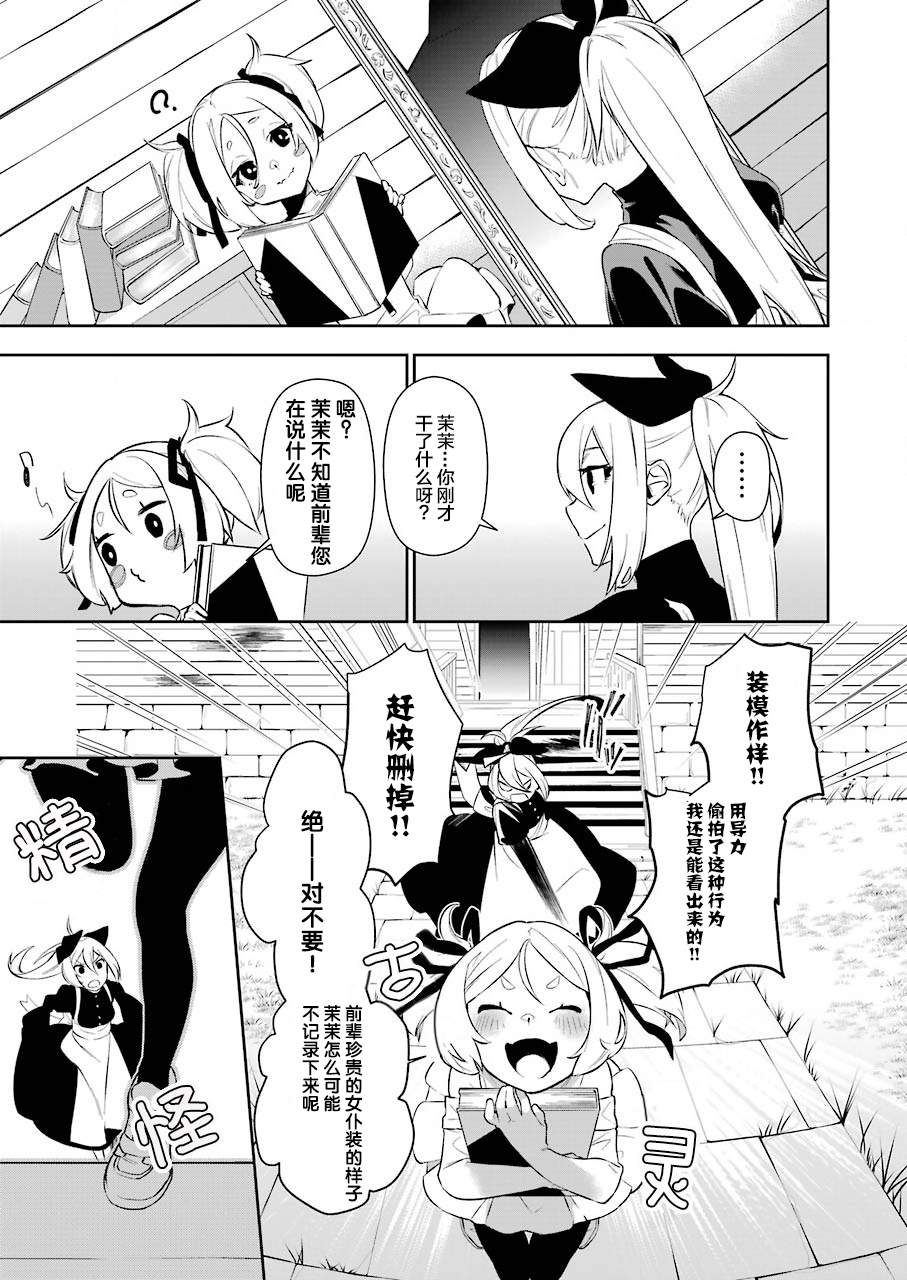 《处刑少女的生存之道》漫画最新章节第2话免费下拉式在线观看章节第【27】张图片