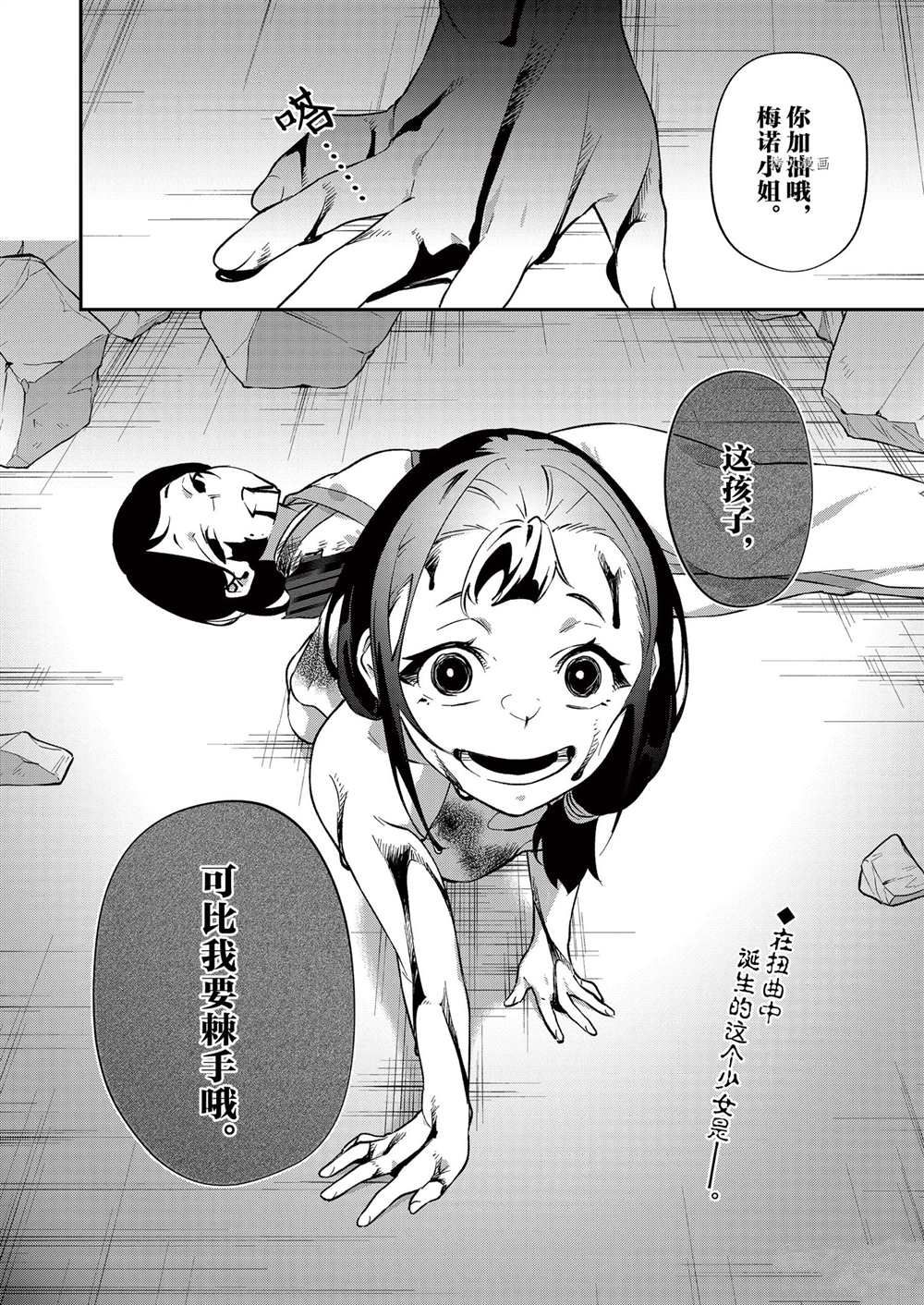 《处刑少女的生存之道》漫画最新章节第25话免费下拉式在线观看章节第【22】张图片