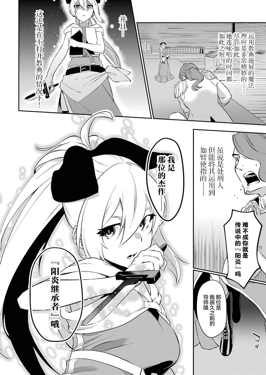 《处刑少女的生存之道》漫画最新章节第2话免费下拉式在线观看章节第【18】张图片