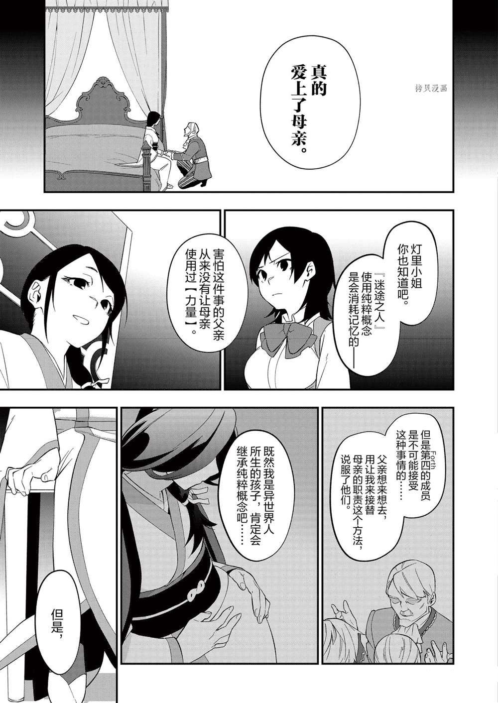 《处刑少女的生存之道》漫画最新章节第24话免费下拉式在线观看章节第【9】张图片