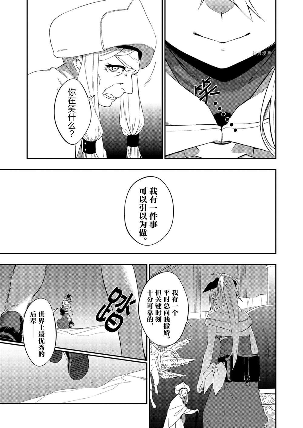 《处刑少女的生存之道》漫画最新章节第15话免费下拉式在线观看章节第【17】张图片