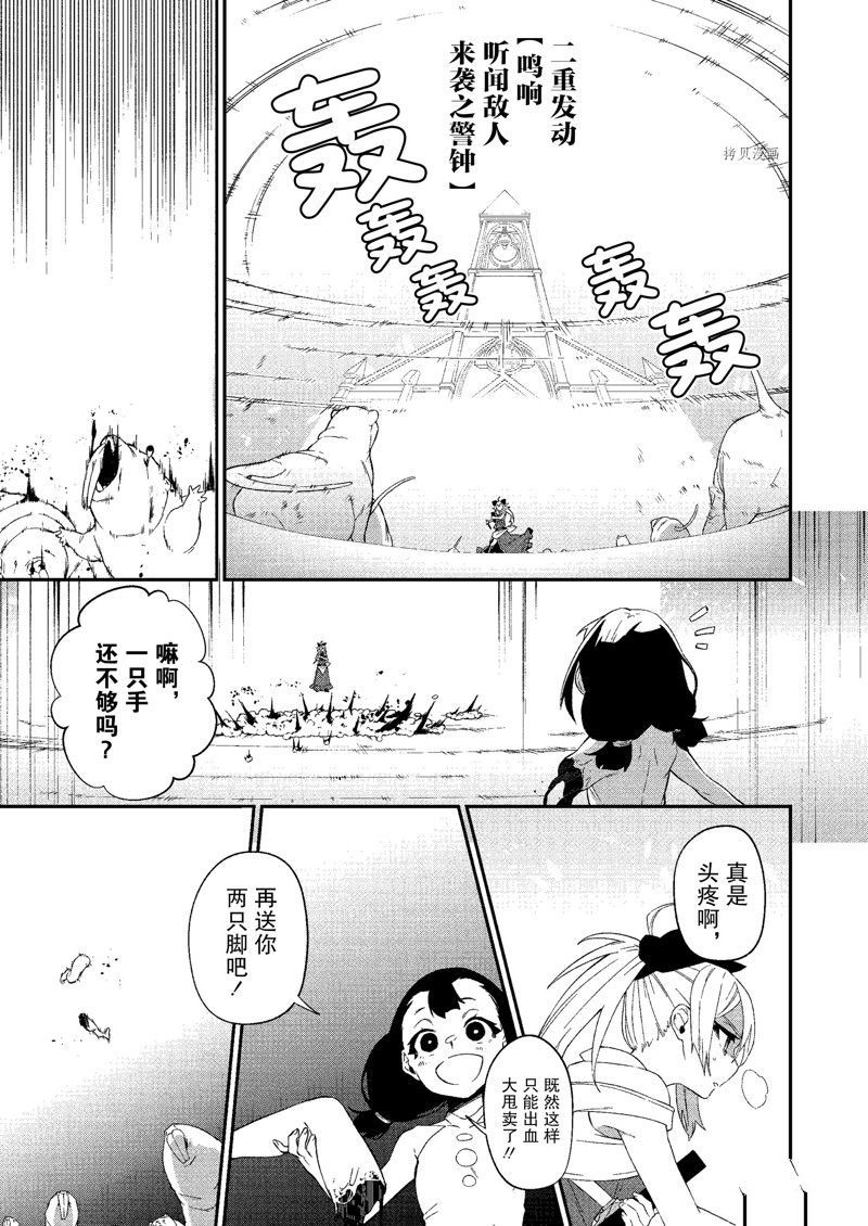 《处刑少女的生存之道》漫画最新章节第27话 试看版免费下拉式在线观看章节第【9】张图片