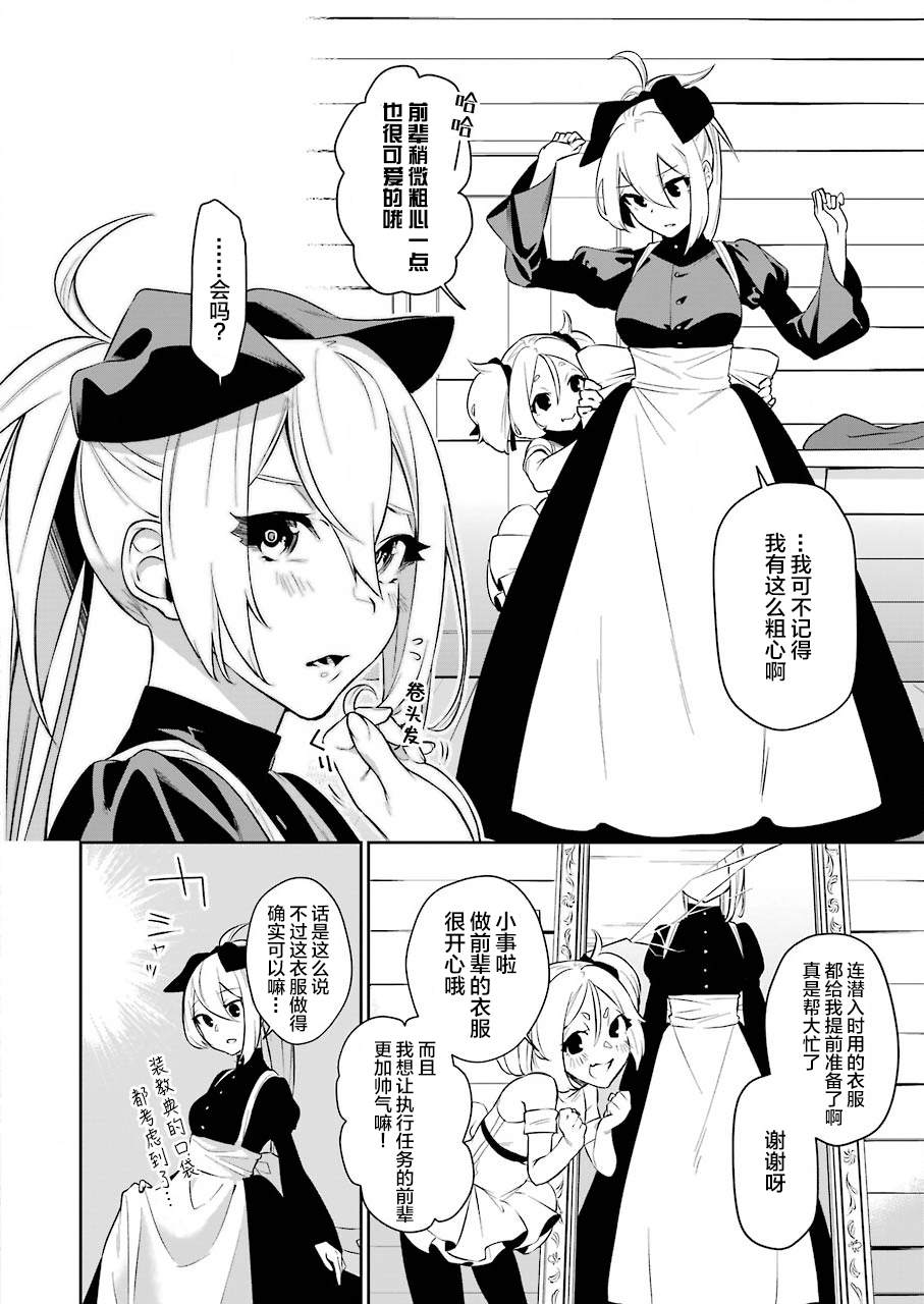 《处刑少女的生存之道》漫画最新章节第2话免费下拉式在线观看章节第【26】张图片