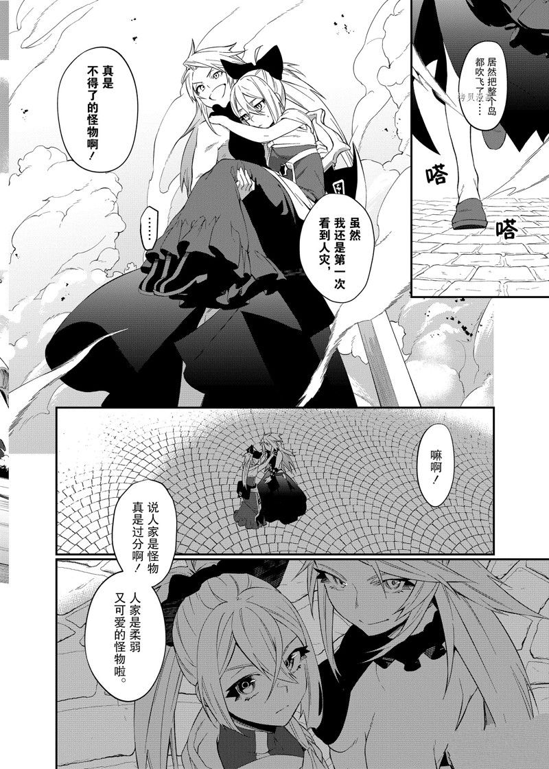 《处刑少女的生存之道》漫画最新章节第29话 试看版免费下拉式在线观看章节第【20】张图片