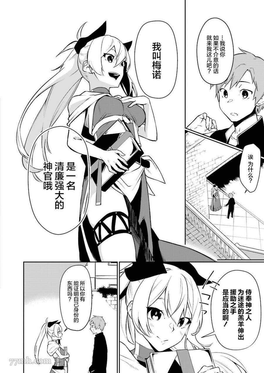 《处刑少女的生存之道》漫画最新章节第1话免费下拉式在线观看章节第【10】张图片