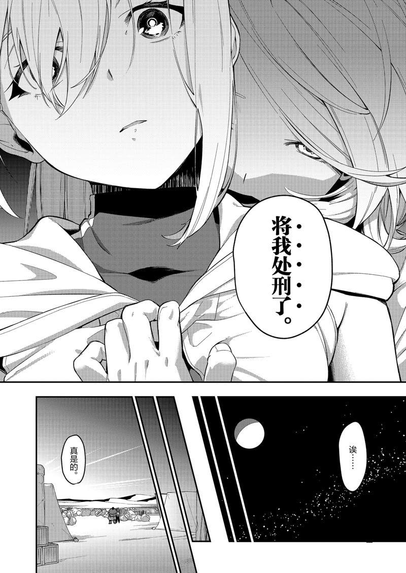 《处刑少女的生存之道》漫画最新章节第32话 试看免费下拉式在线观看章节第【20】张图片