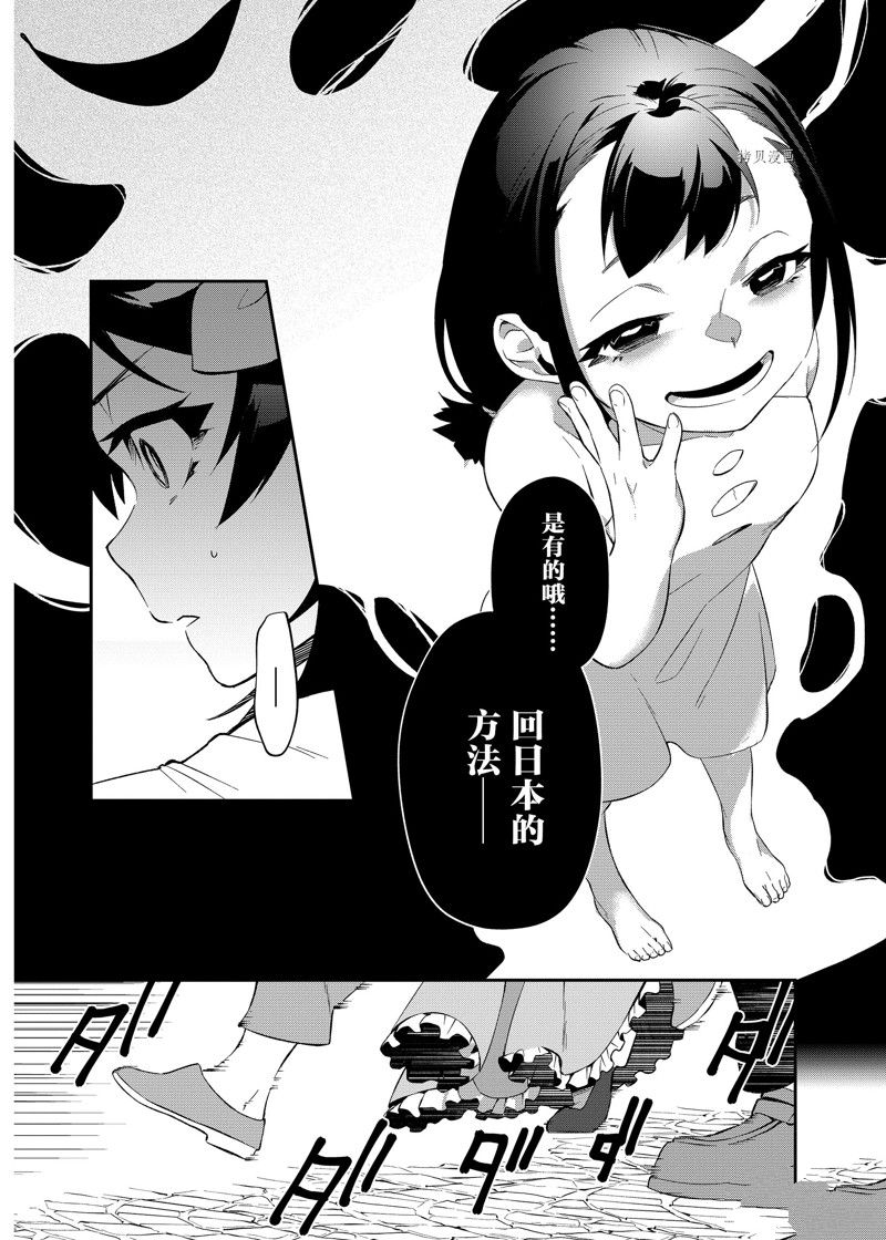 《处刑少女的生存之道》漫画最新章节第29话 试看版免费下拉式在线观看章节第【18】张图片