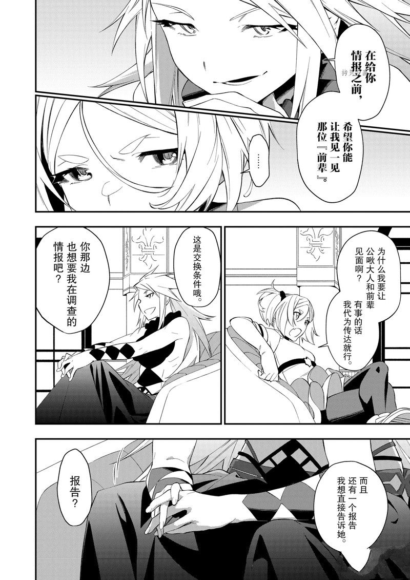 《处刑少女的生存之道》漫画最新章节第33话 试看版免费下拉式在线观看章节第【16】张图片