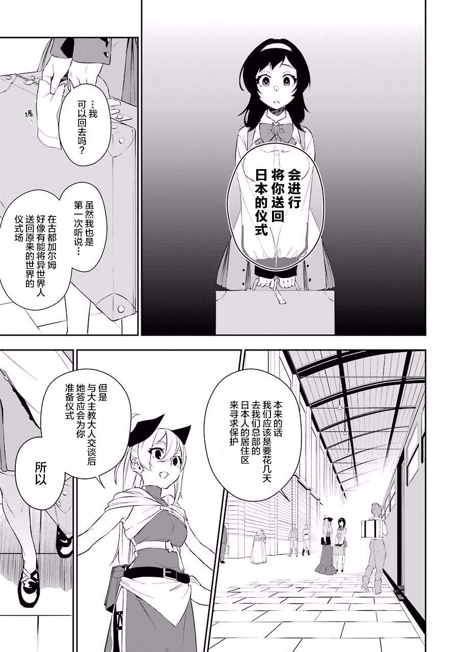 《处刑少女的生存之道》漫画最新章节第4话免费下拉式在线观看章节第【15】张图片