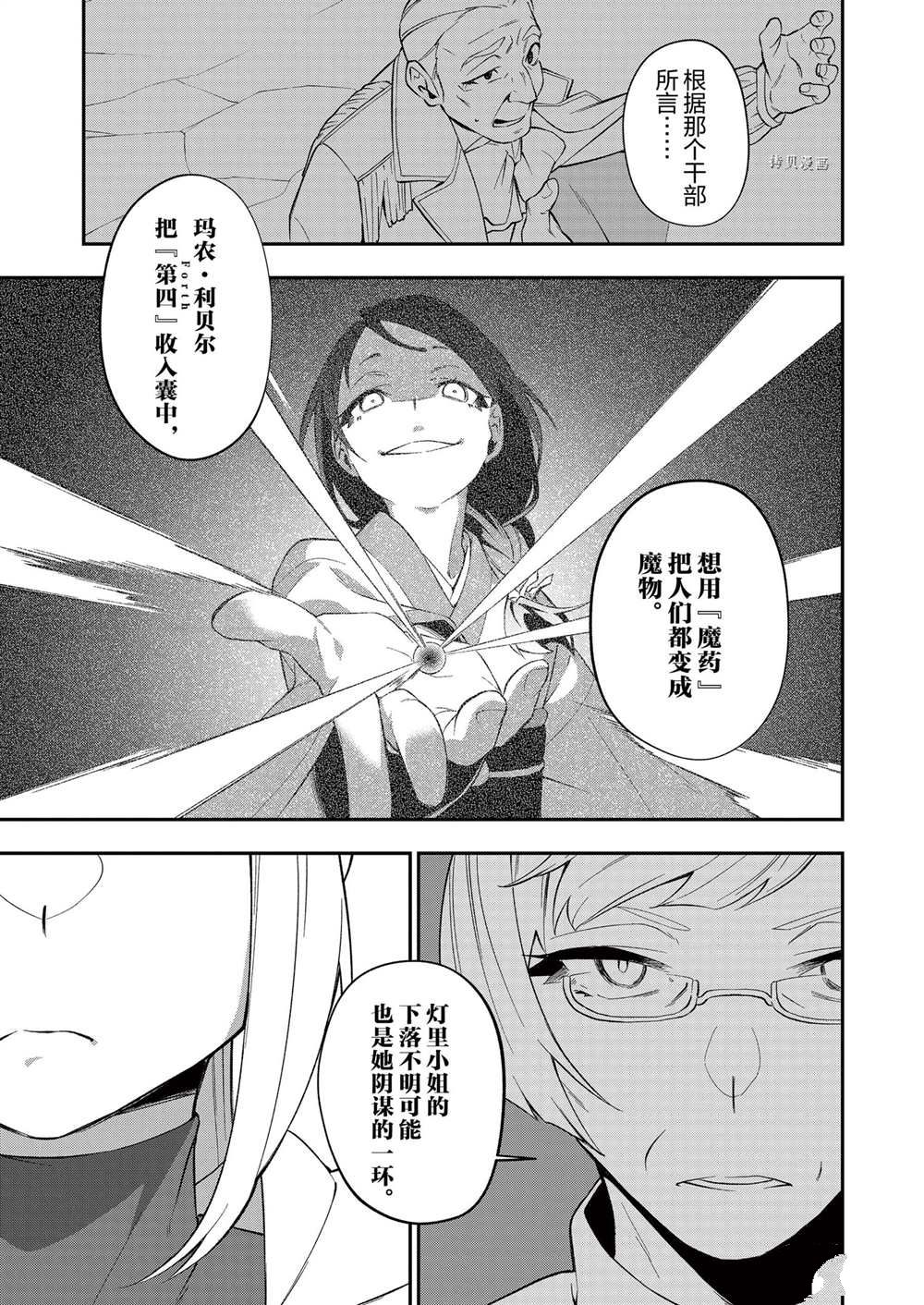 《处刑少女的生存之道》漫画最新章节第23话免费下拉式在线观看章节第【21】张图片