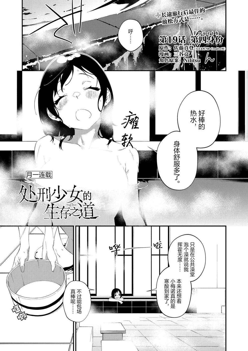 《处刑少女的生存之道》漫画最新章节第19话免费下拉式在线观看章节第【1】张图片