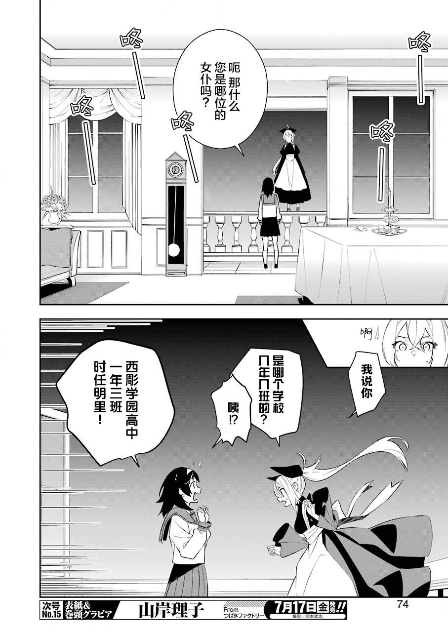 《处刑少女的生存之道》漫画最新章节第3话免费下拉式在线观看章节第【7】张图片