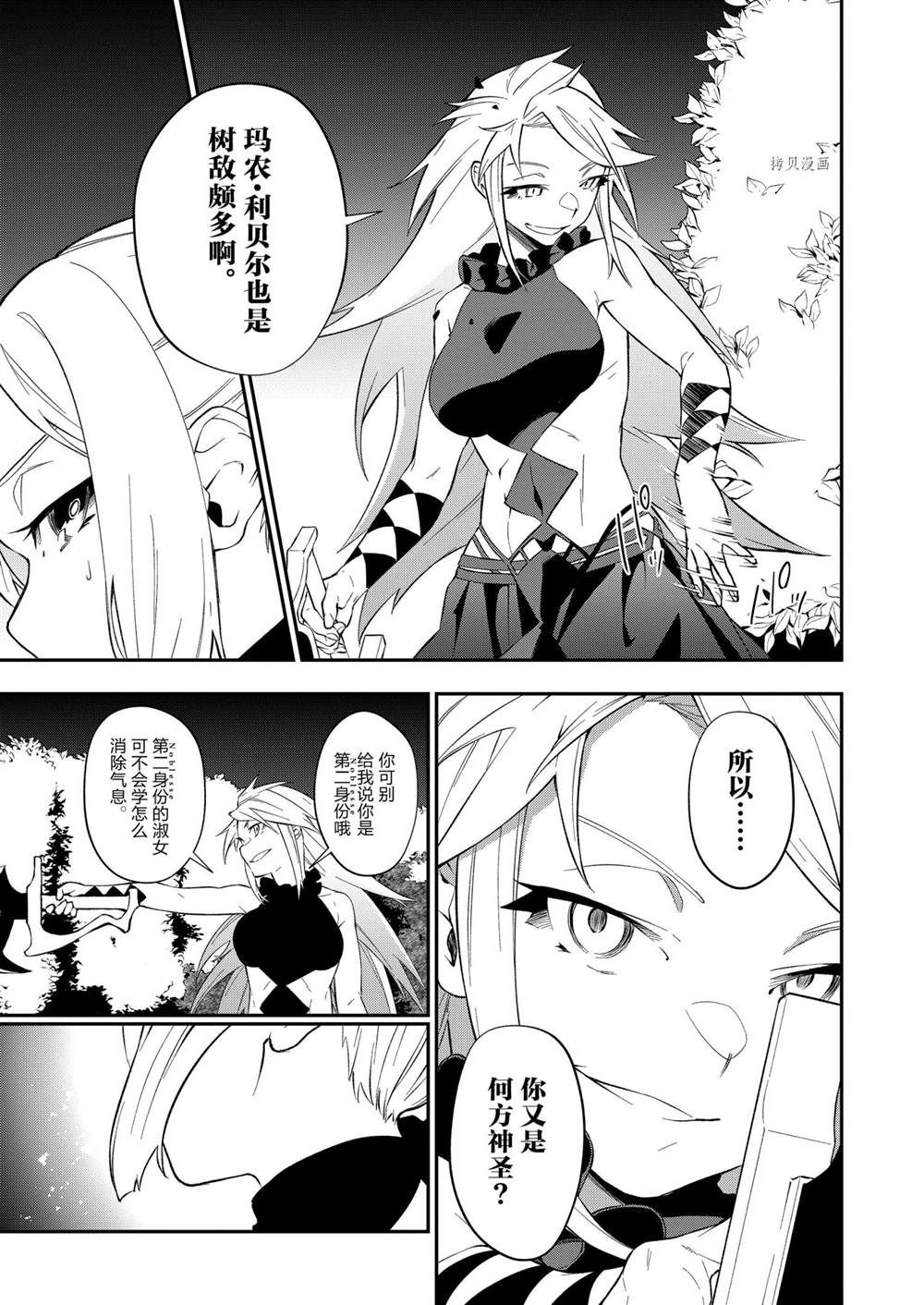 《处刑少女的生存之道》漫画最新章节第22话免费下拉式在线观看章节第【7】张图片