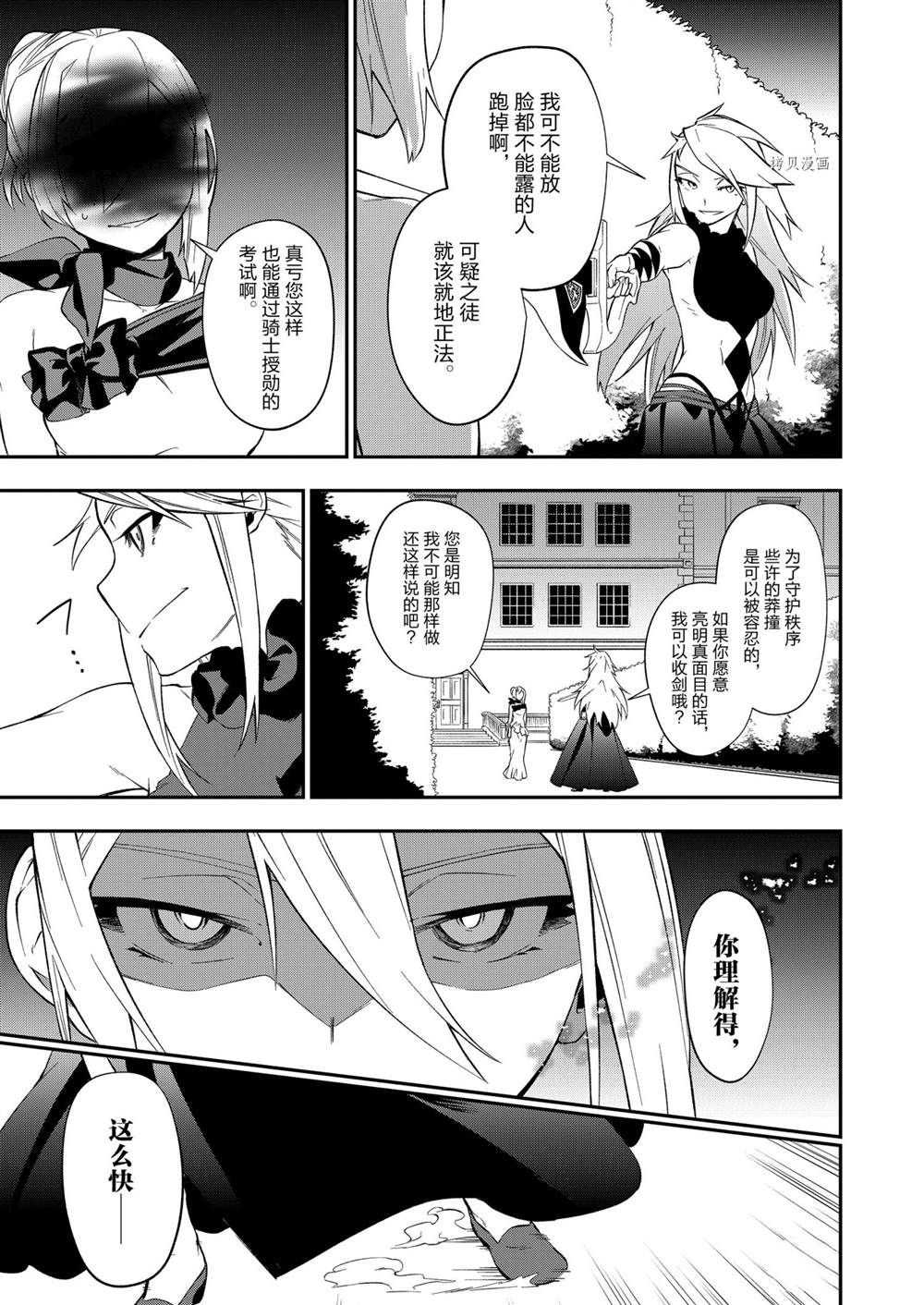 《处刑少女的生存之道》漫画最新章节第22话免费下拉式在线观看章节第【9】张图片