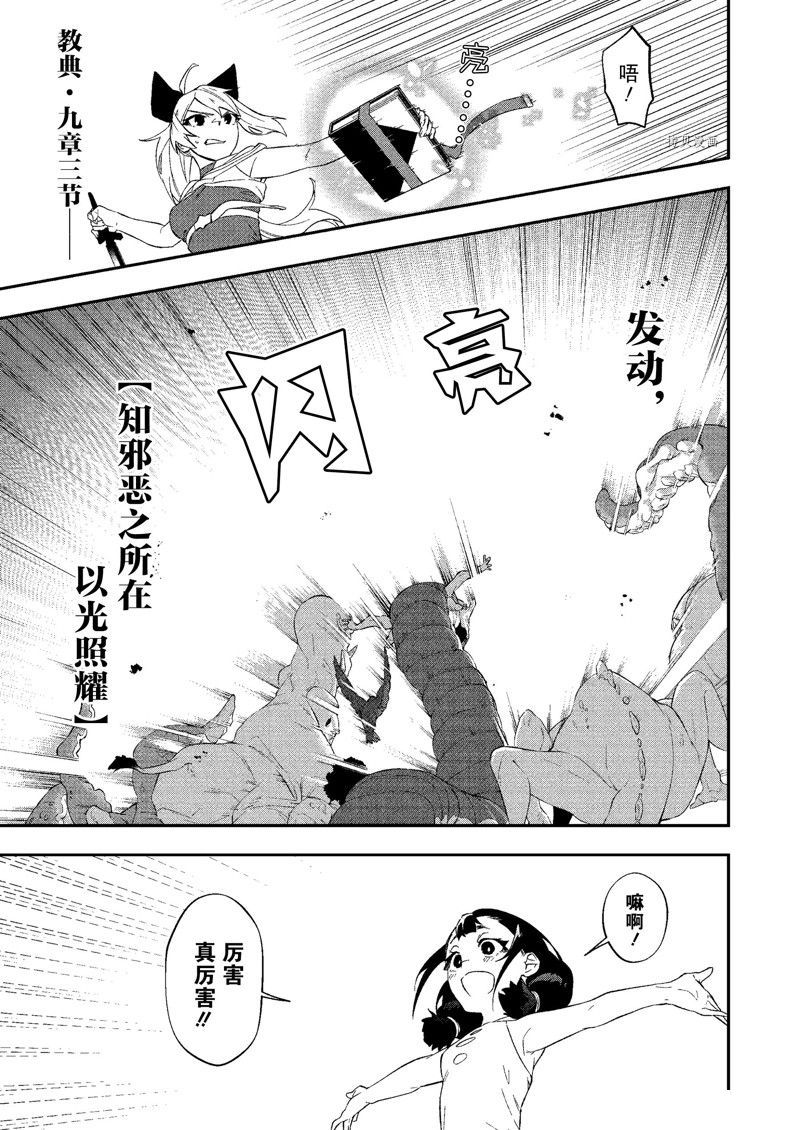 《处刑少女的生存之道》漫画最新章节第27话 试看版免费下拉式在线观看章节第【5】张图片