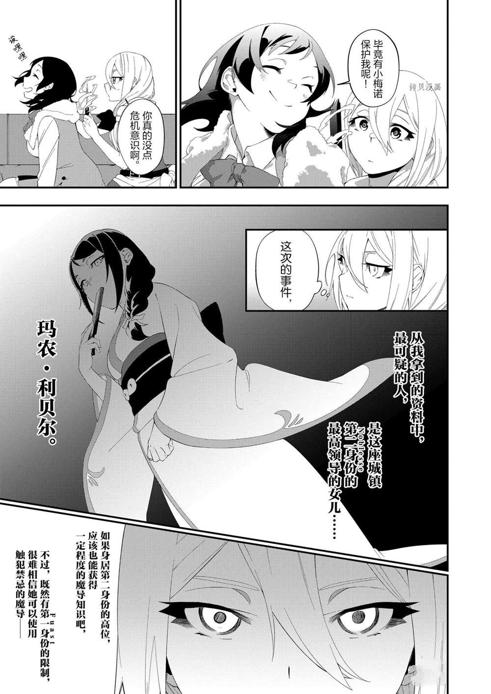 《处刑少女的生存之道》漫画最新章节第19话免费下拉式在线观看章节第【15】张图片