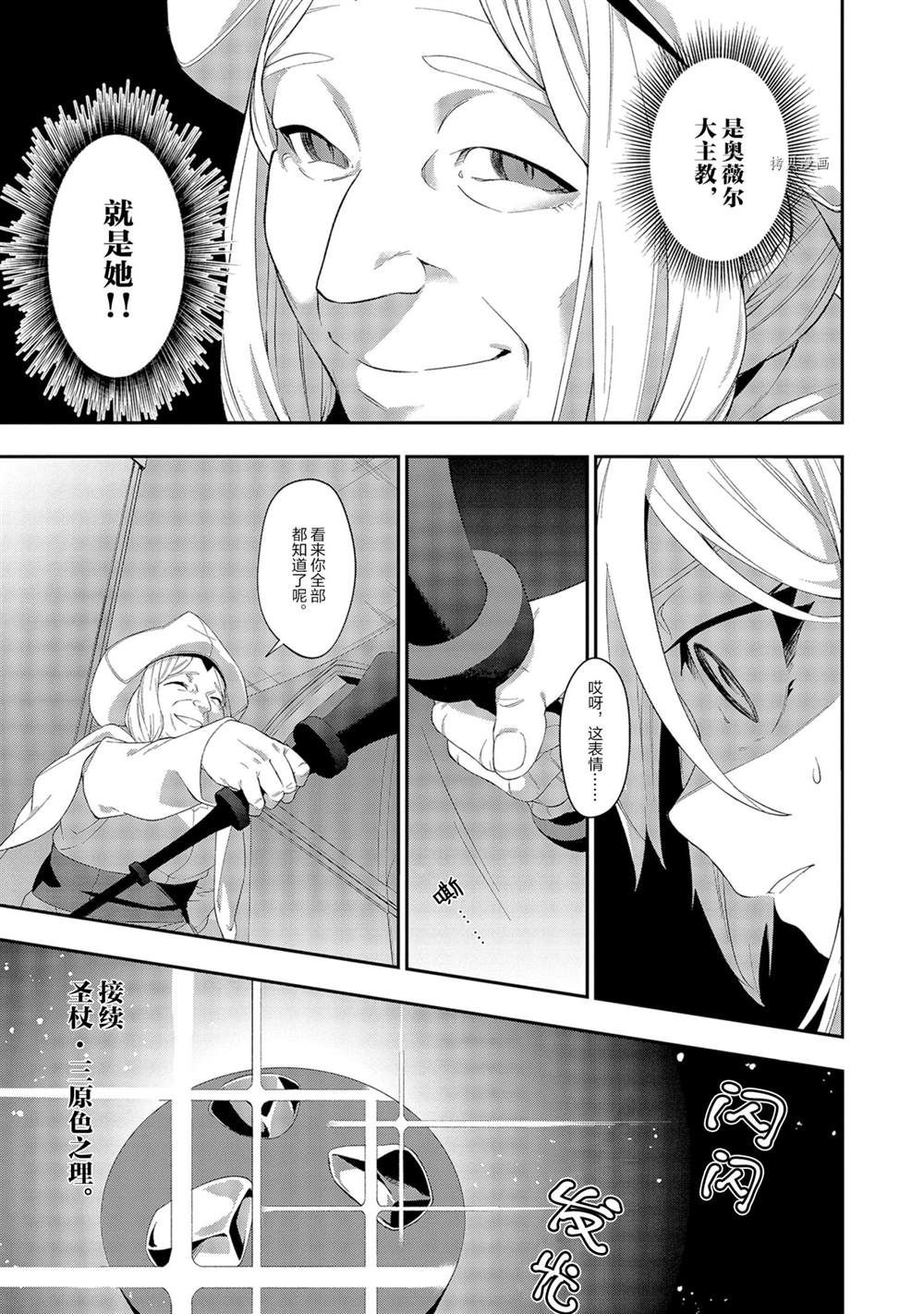 《处刑少女的生存之道》漫画最新章节第13话免费下拉式在线观看章节第【11】张图片