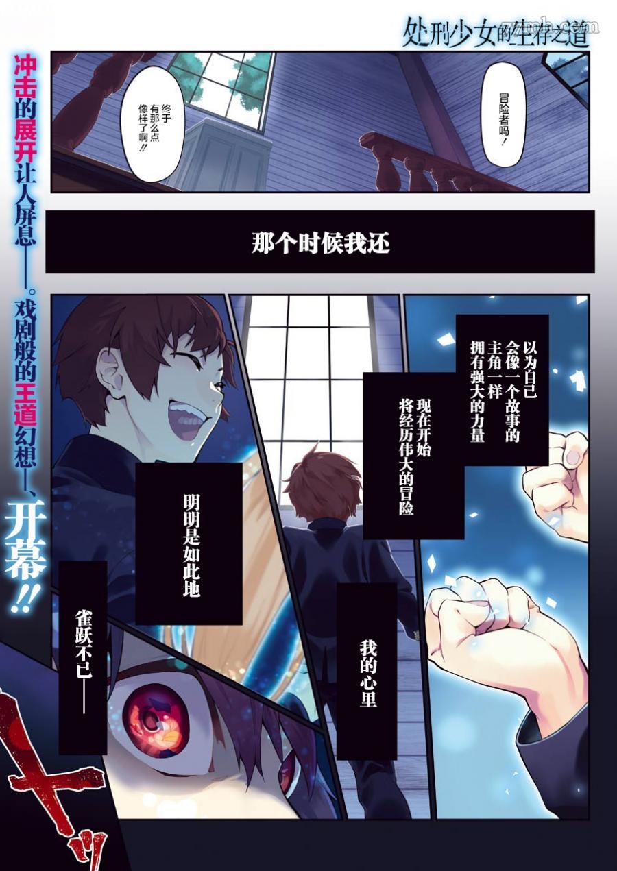 《处刑少女的生存之道》漫画最新章节第1话免费下拉式在线观看章节第【1】张图片