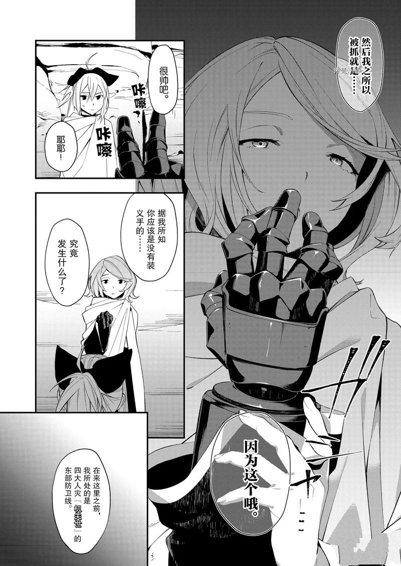 《处刑少女的生存之道》漫画最新章节第33话 试看版免费下拉式在线观看章节第【8】张图片