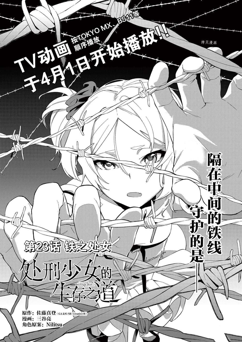 《处刑少女的生存之道》漫画最新章节第23话免费下拉式在线观看章节第【2】张图片