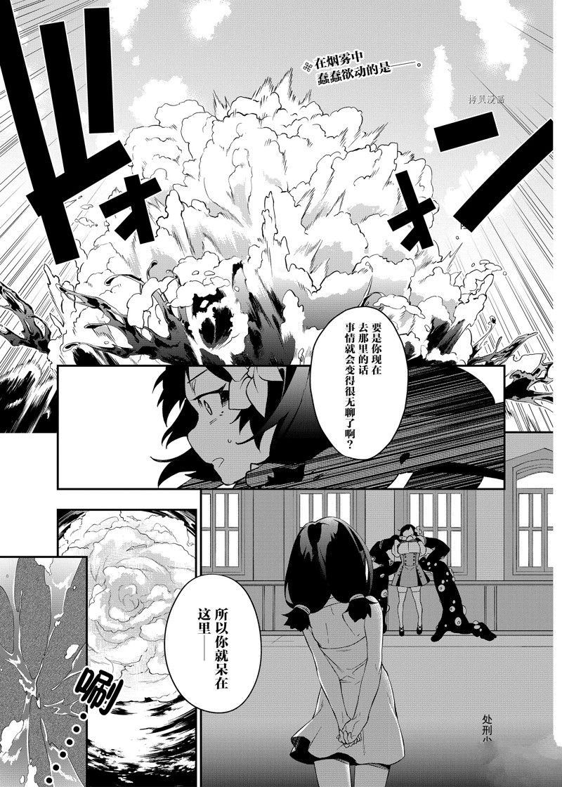 《处刑少女的生存之道》漫画最新章节第29话 试看版免费下拉式在线观看章节第【1】张图片